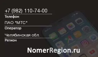 Кто звонил с 9821107400 - регион и оператор